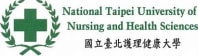 國立台北護理與健康科學大學