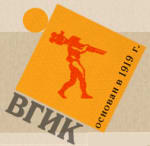 Всероссийский государственный институт кинематографии имени С.А. Герасимова (ВГИК)