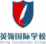 英领国际学校