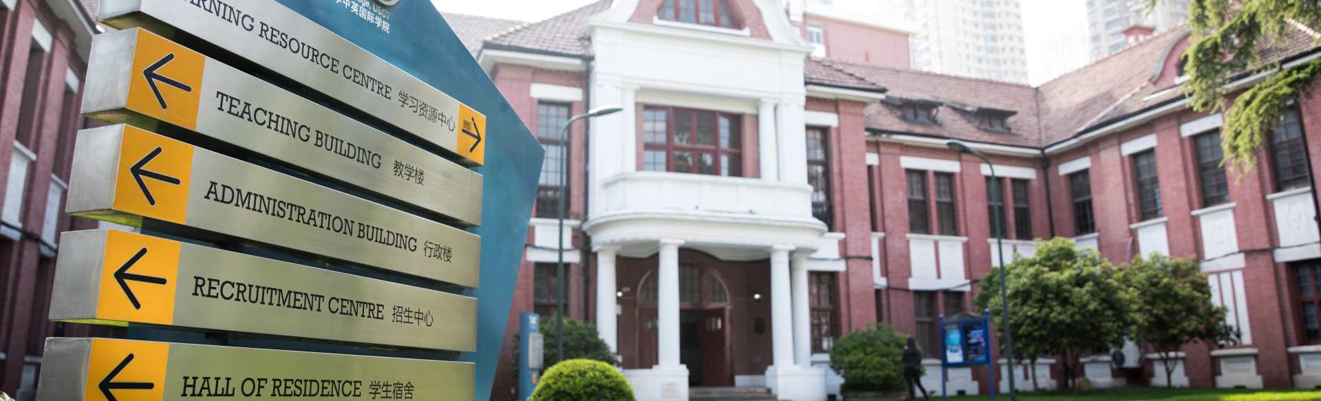 University of Shanghai for Science and Technology Bachelor Degree Programme for Business or Engineering