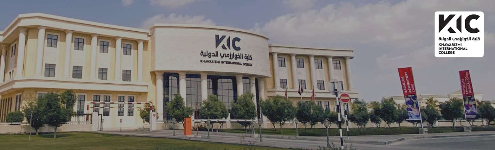 Khawarizmi International College Бакалавр наук з респіраторної допомоги