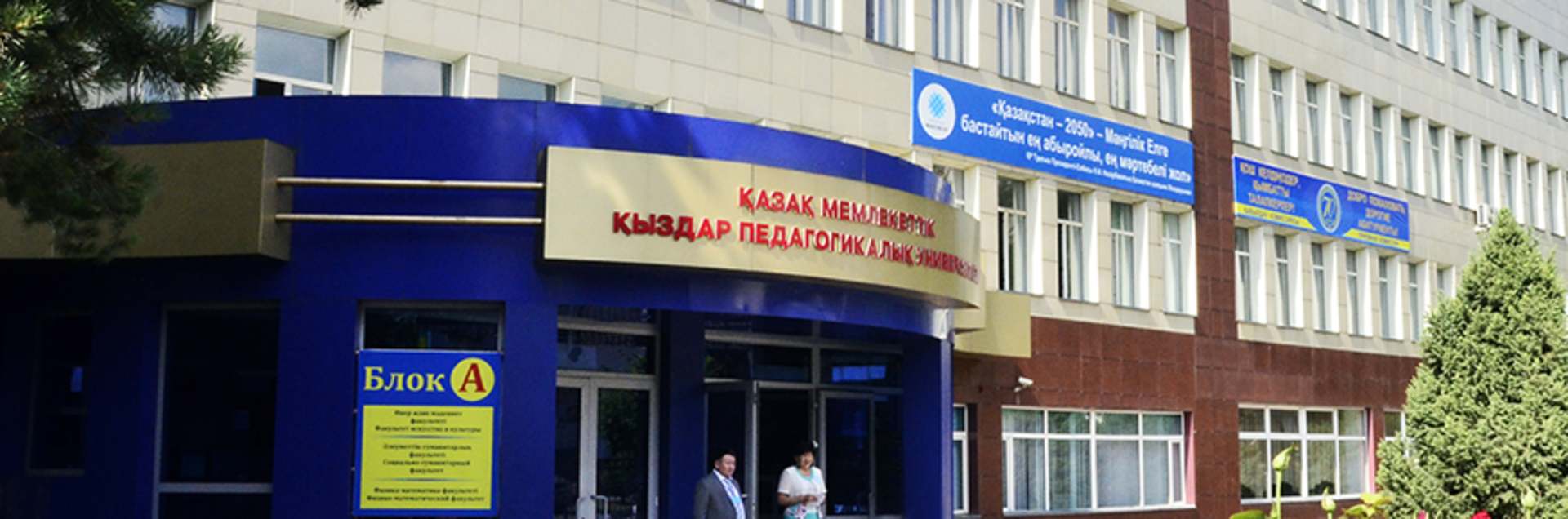 Kazakh National Women’s Teacher Training University