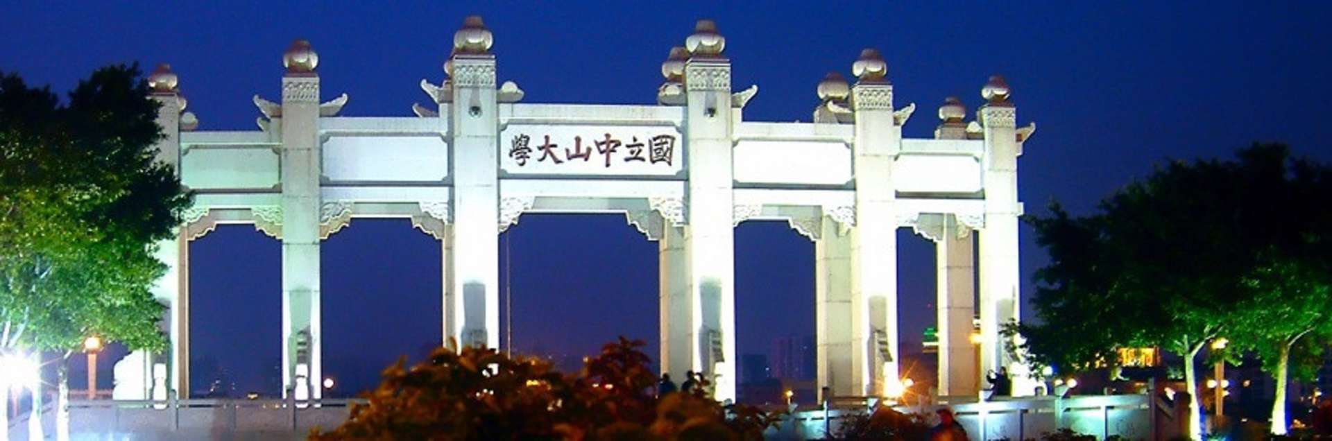 Sun Yat-Sen University