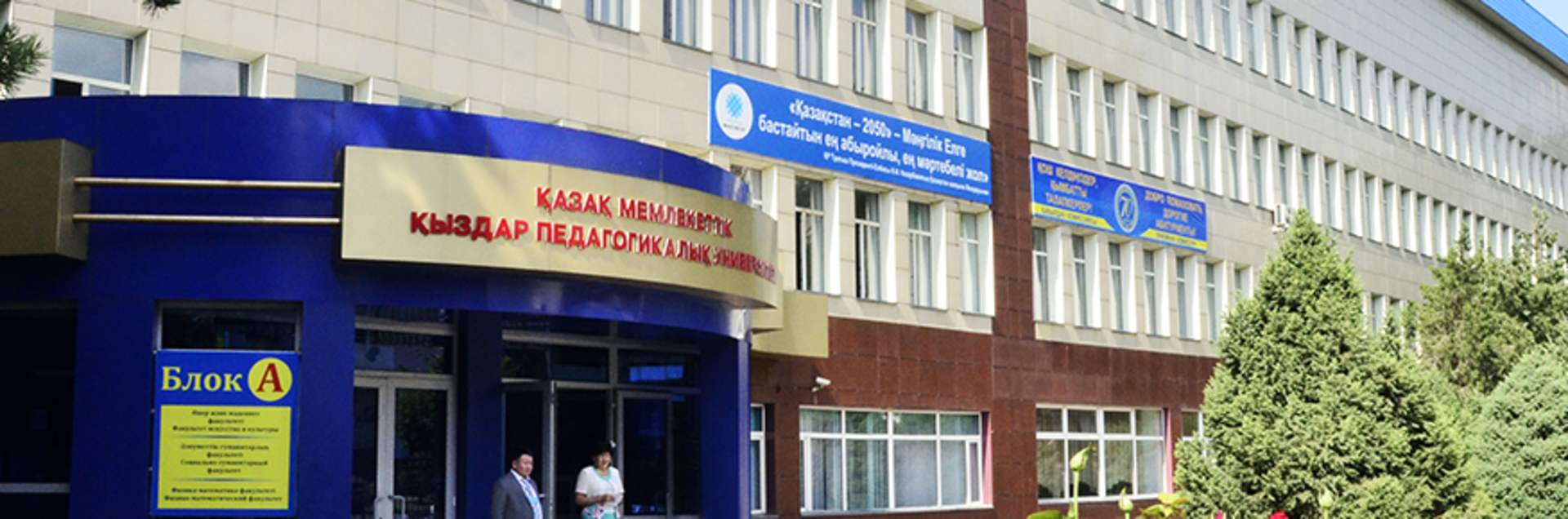 Kazakh National Women’s Teacher Training University