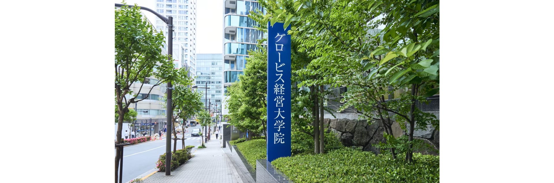 Graduate School of Management, GLOBIS University