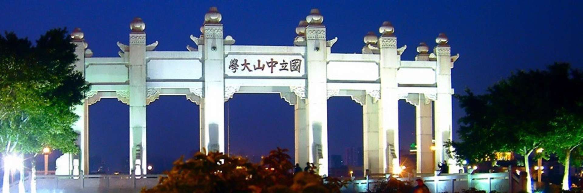 Sun Yat-Sen University