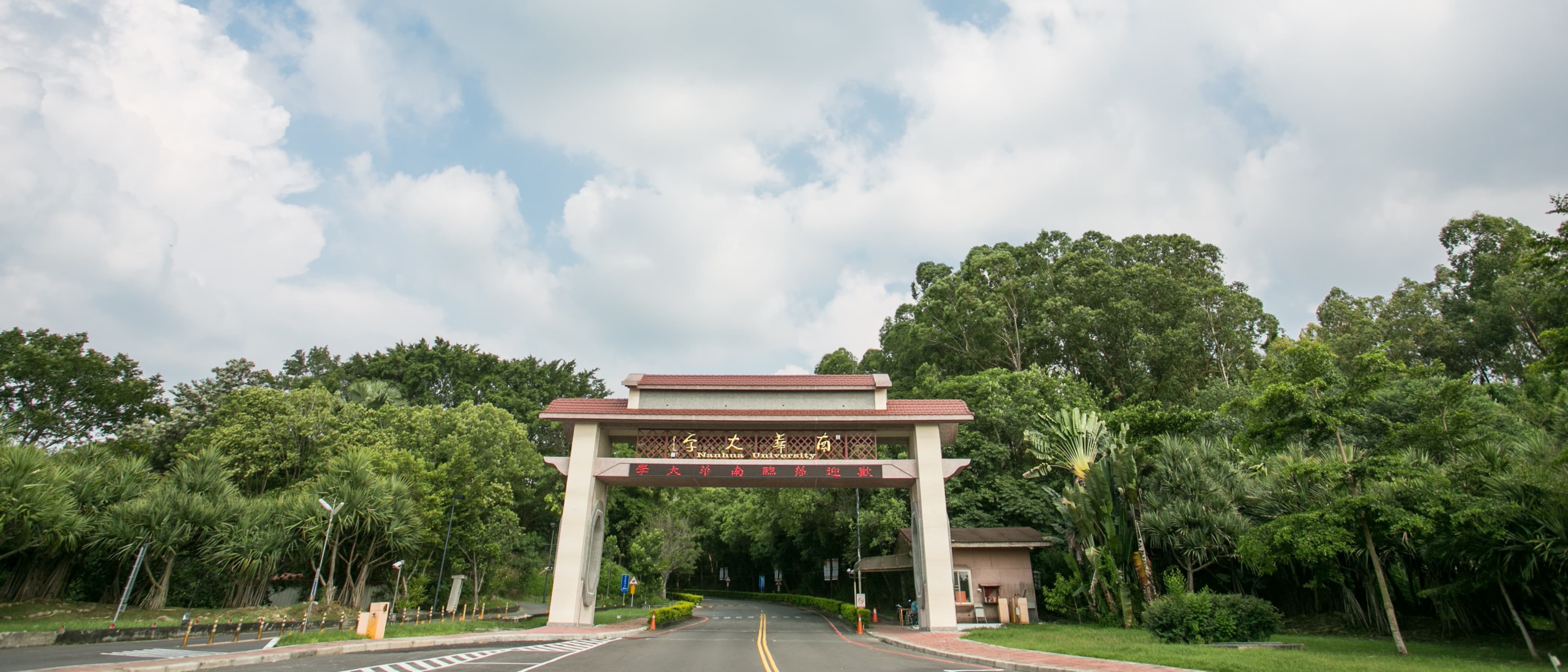 Nanhua University Institute of International and Cross-Strait Affairs