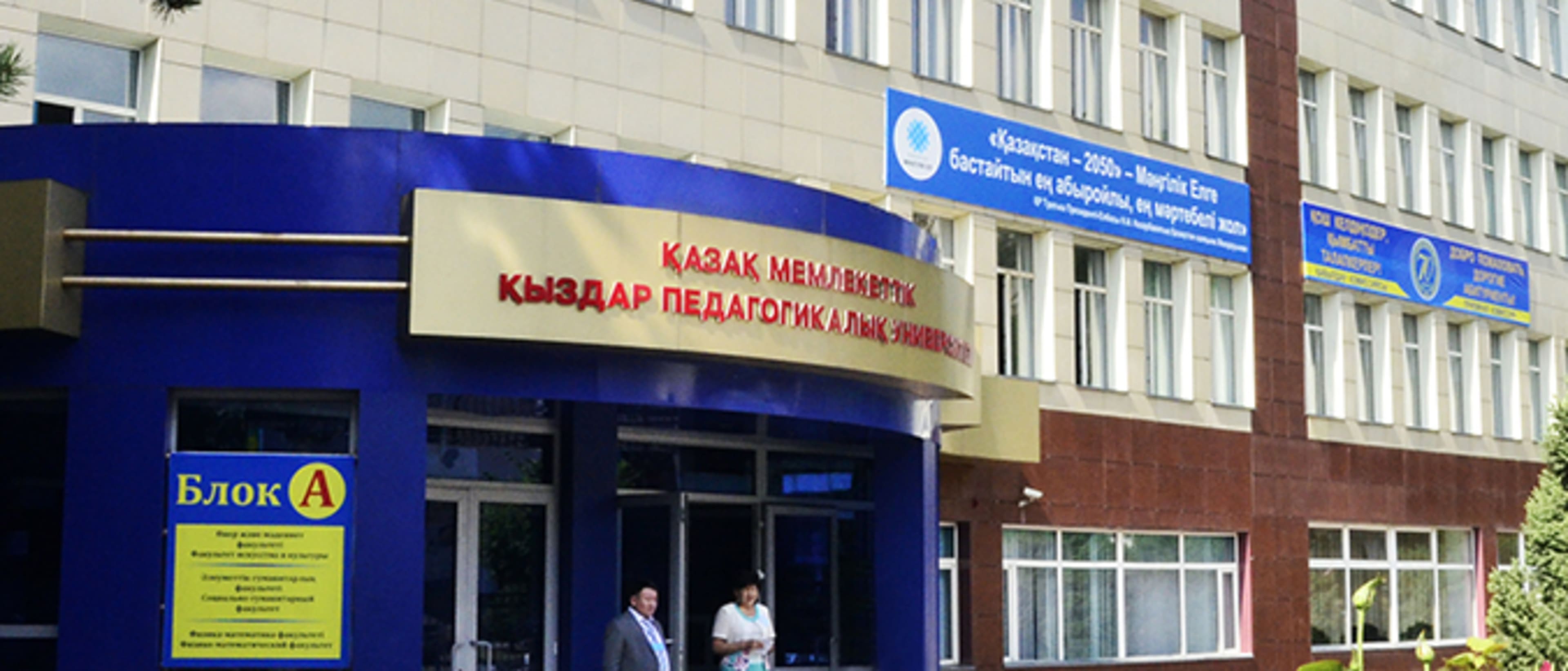 Kazakh National Women’s Teacher Training University
