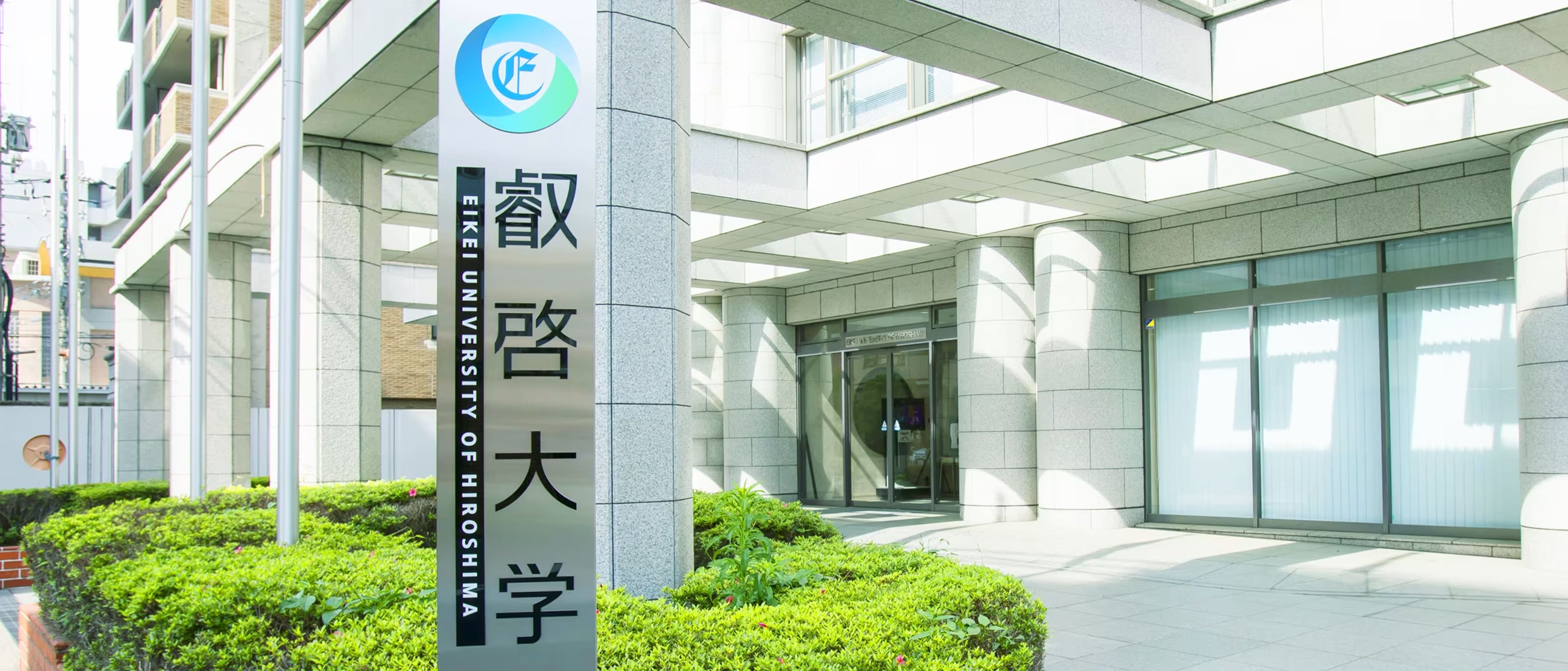 Eikei University of Hiroshima