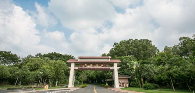 Nanhua University Institute of International and Cross-Strait Affairs