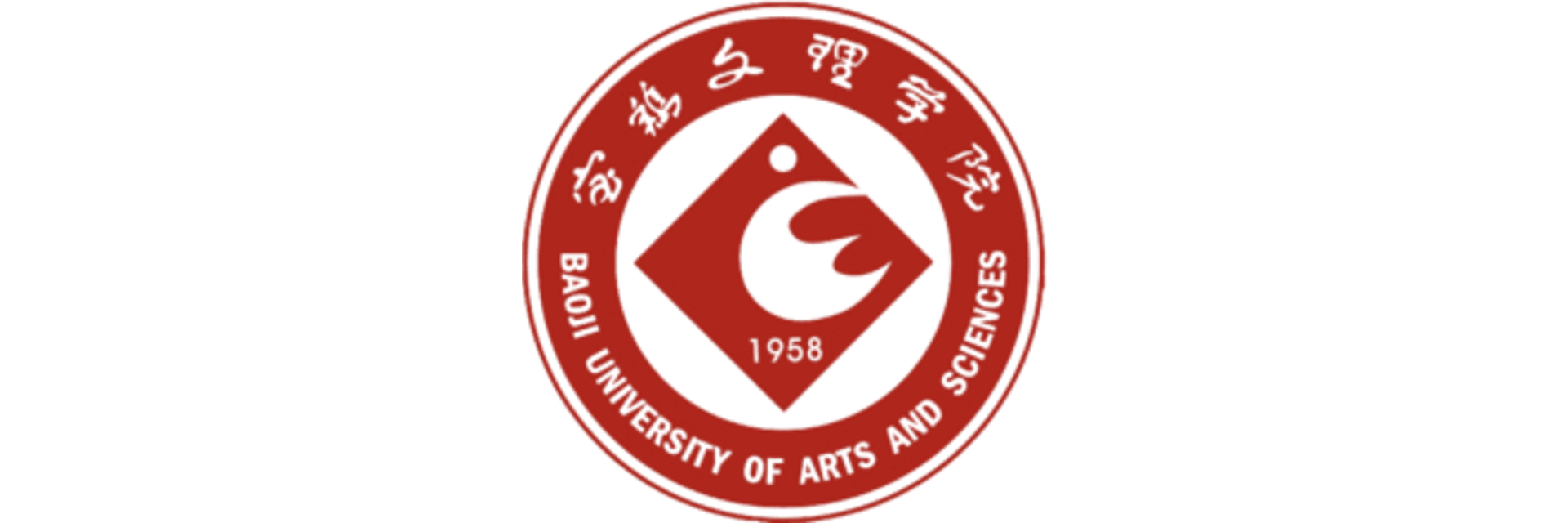 宝 鸡 文 理 学 院