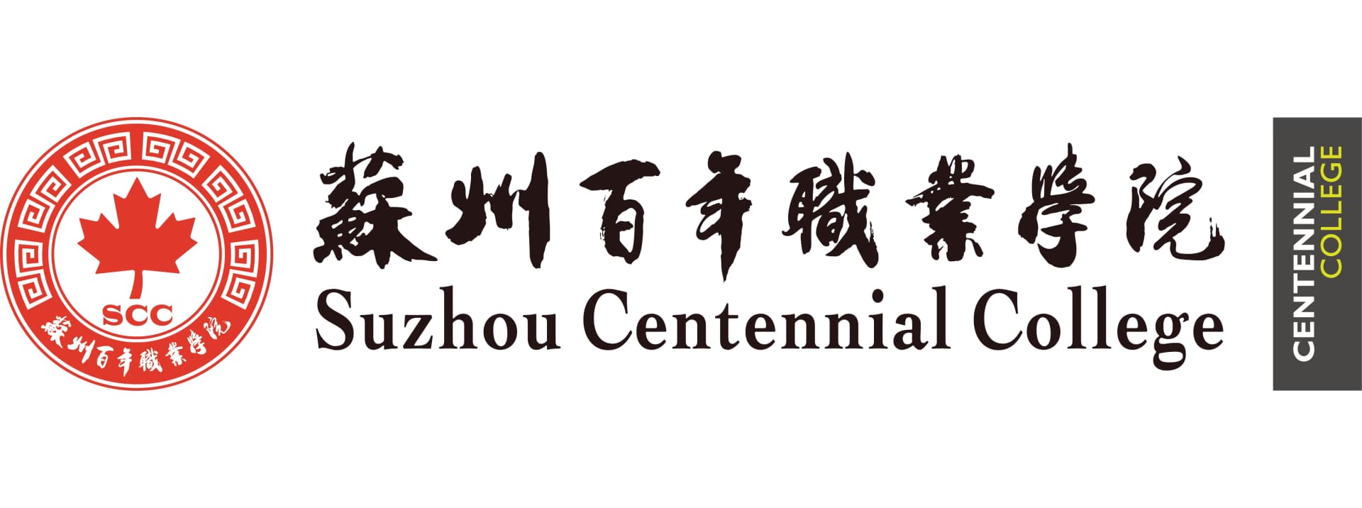 Suzhou Centennial College (China) 