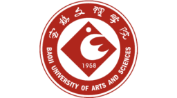 宝 鸡 文 理 学 院