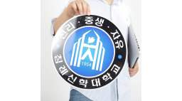 Korea Baptist Theological University