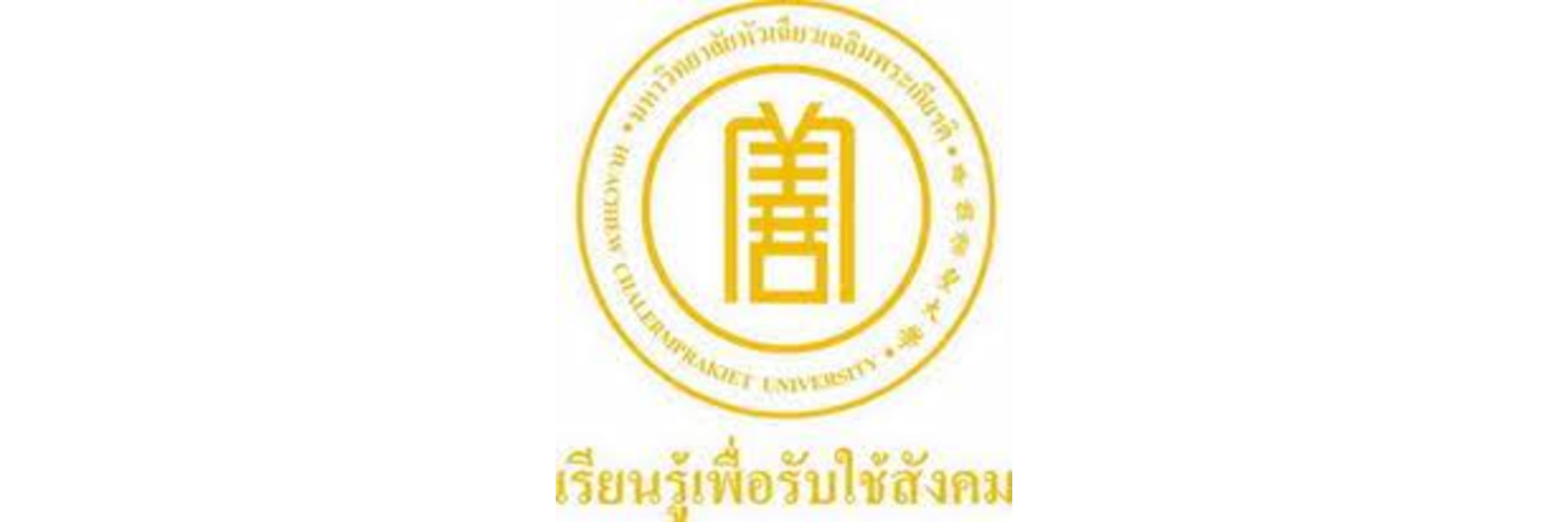 Mahawithayalai Huachiew Chalermprakiet (HCU)