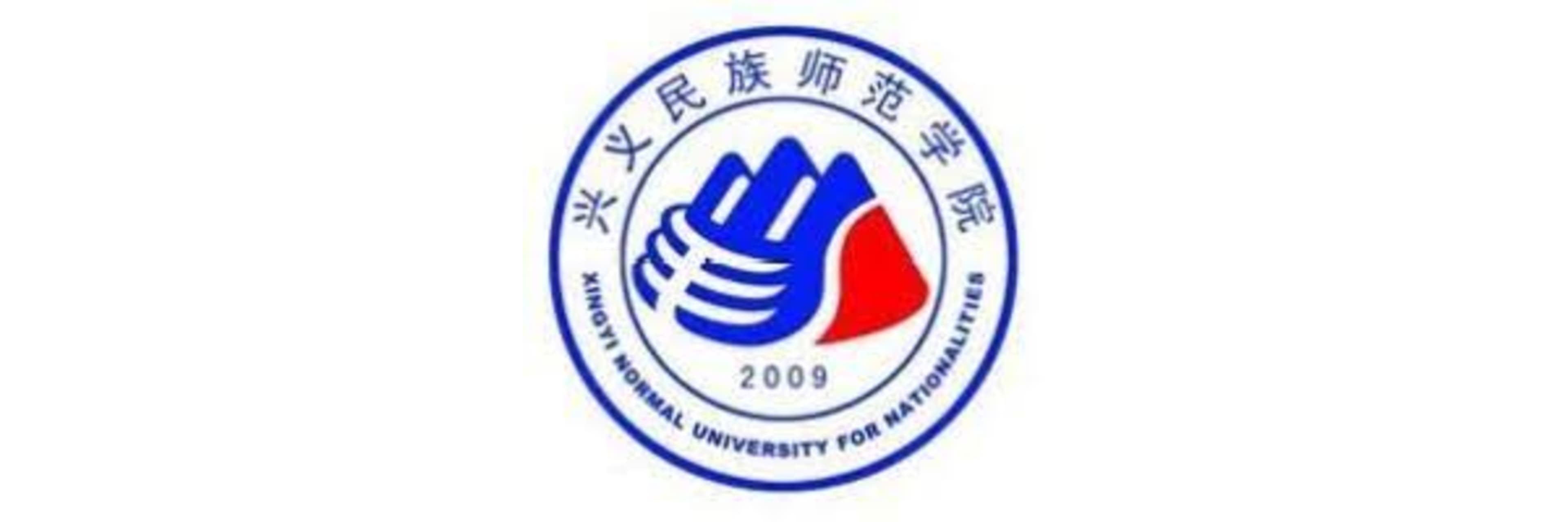Xingyi Normal University for Nationalities