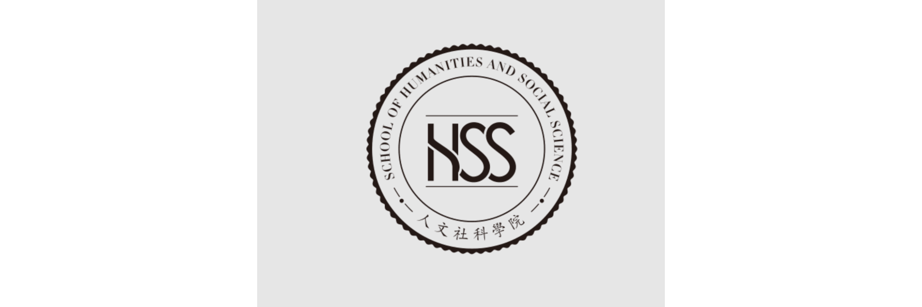 The Chinese University of Hong Kong, Shenzhen - The School of Humanities and Social Science