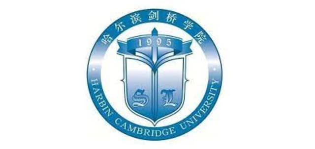 哈尔滨剑桥学院