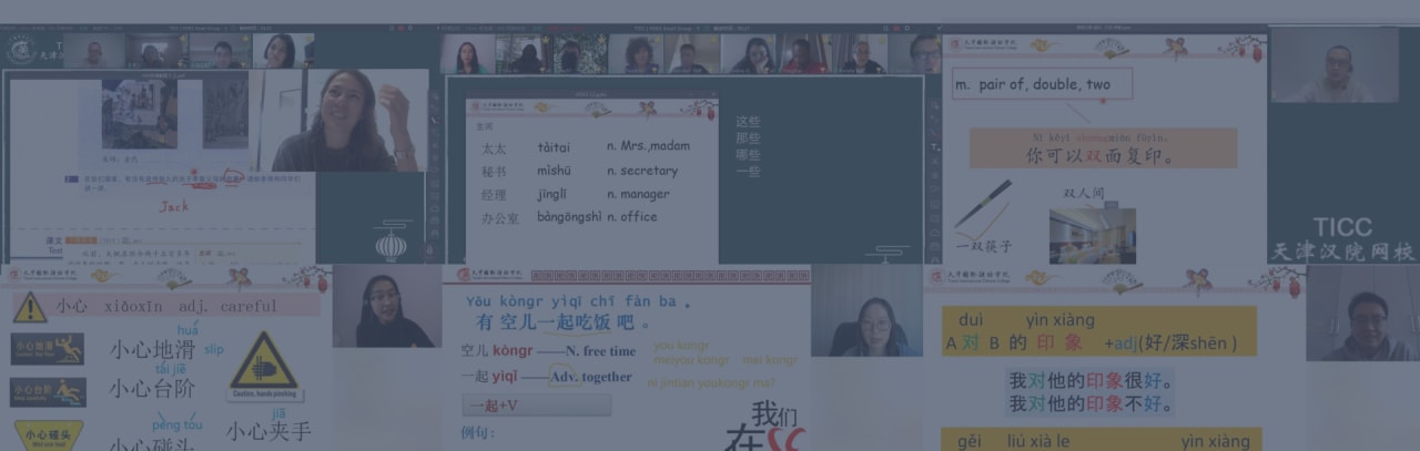Tianjin International Chinese College Program online w języku chińskim