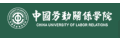 China University of Labor Relations